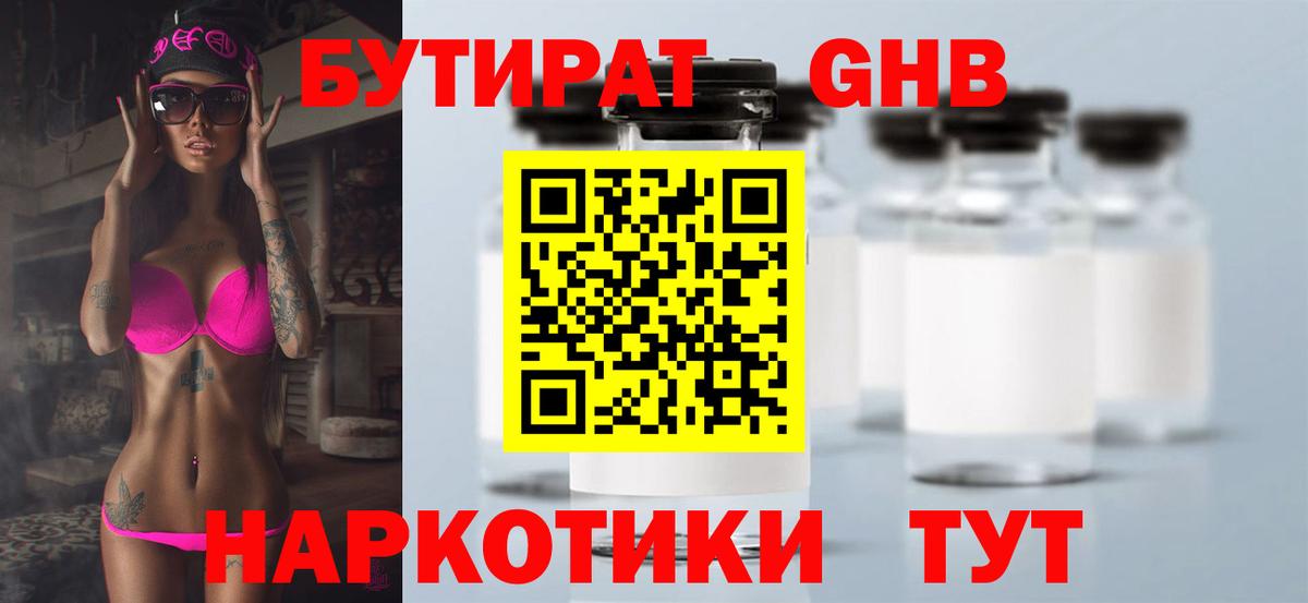 Бутират жидкий экстази Химки
