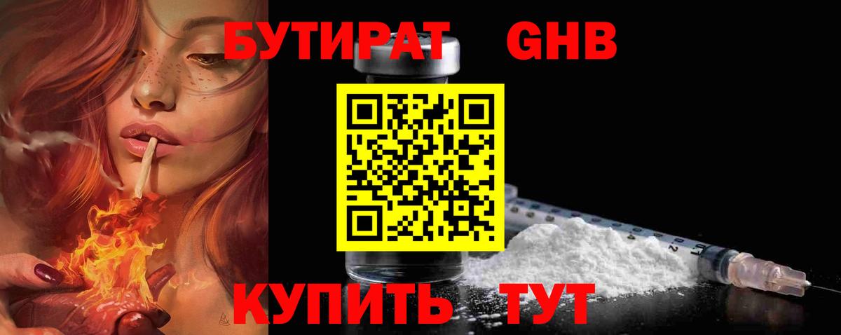 Химки  БУТИРАТ бутик  Вход с VPN 
