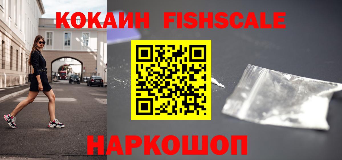 COCAIN 98%  COCAIN Fish Scale  КОКАИН  Вход с VPN  Химки 