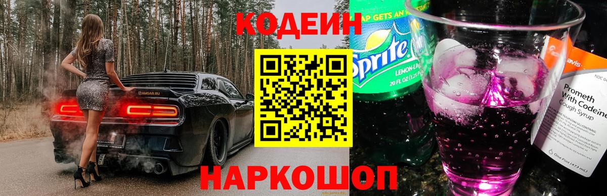 Кодеиновый сироп Lean напиток Lean (лин) Химки