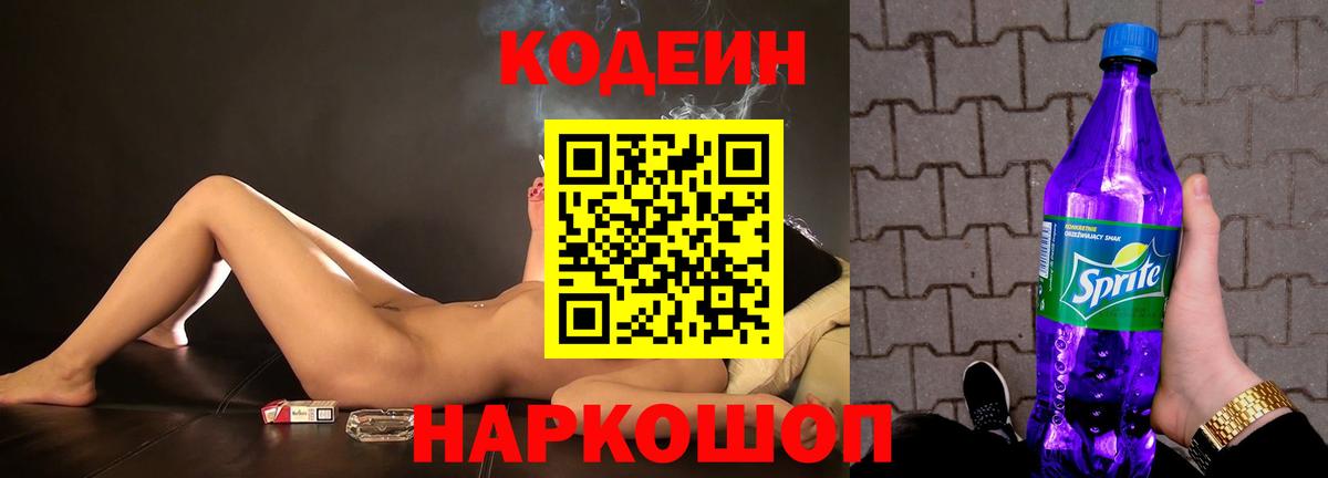 Кодеиновый сироп Lean напиток Lean (лин)  Кодеиновый сироп Lean напиток Lean (лин)  Вход с VPN  Химки 