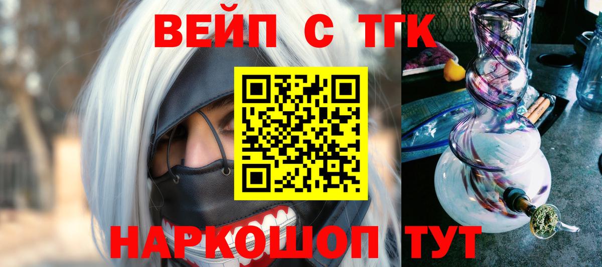 Дистиллят ТГК вейп с тгк Химки