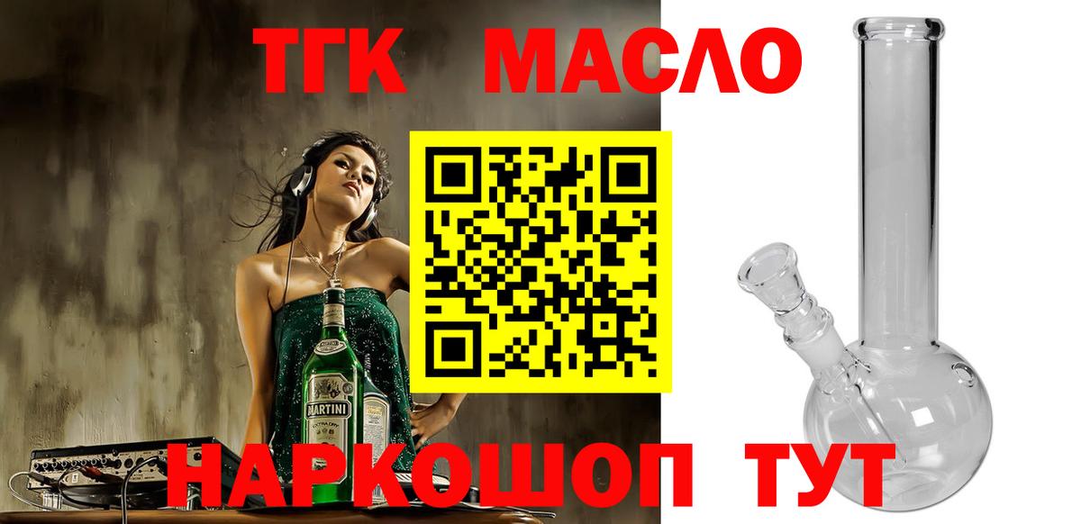 Дистиллят ТГК THC oil  Вход с VPN  Химки 